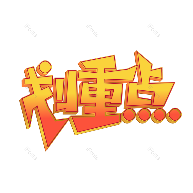 学习图片,学生元素,字体PNG,免抠素材